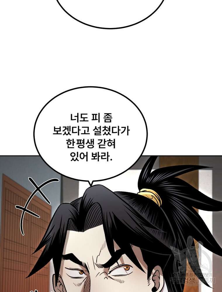 마인화산 47화 18