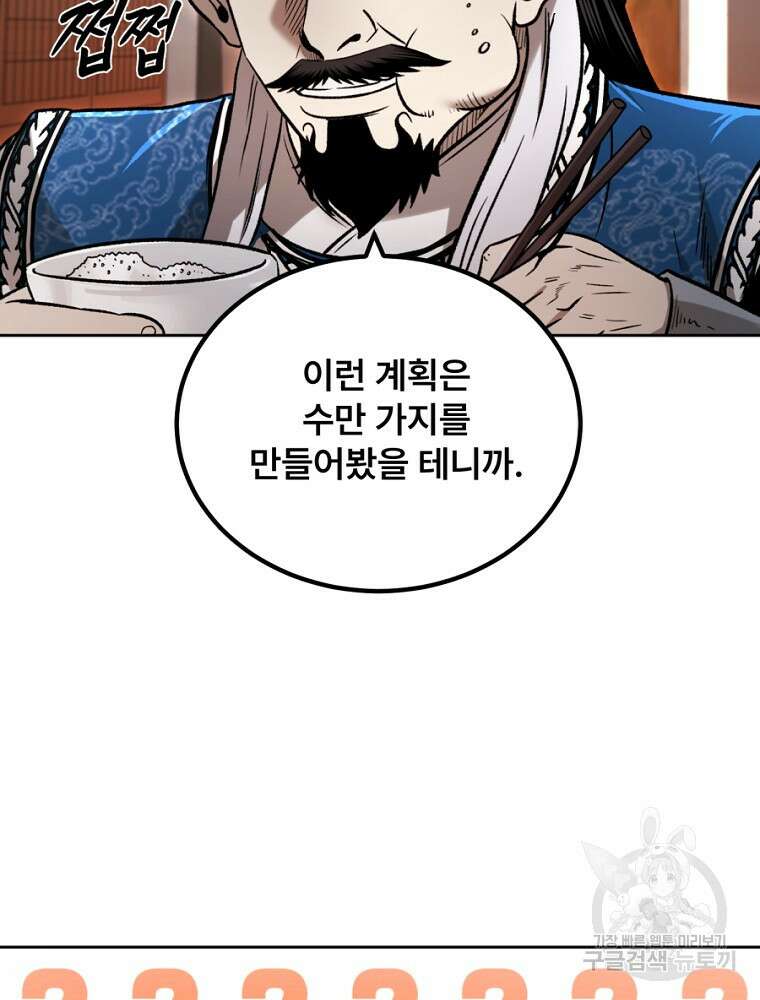 마인화산 47화 19
