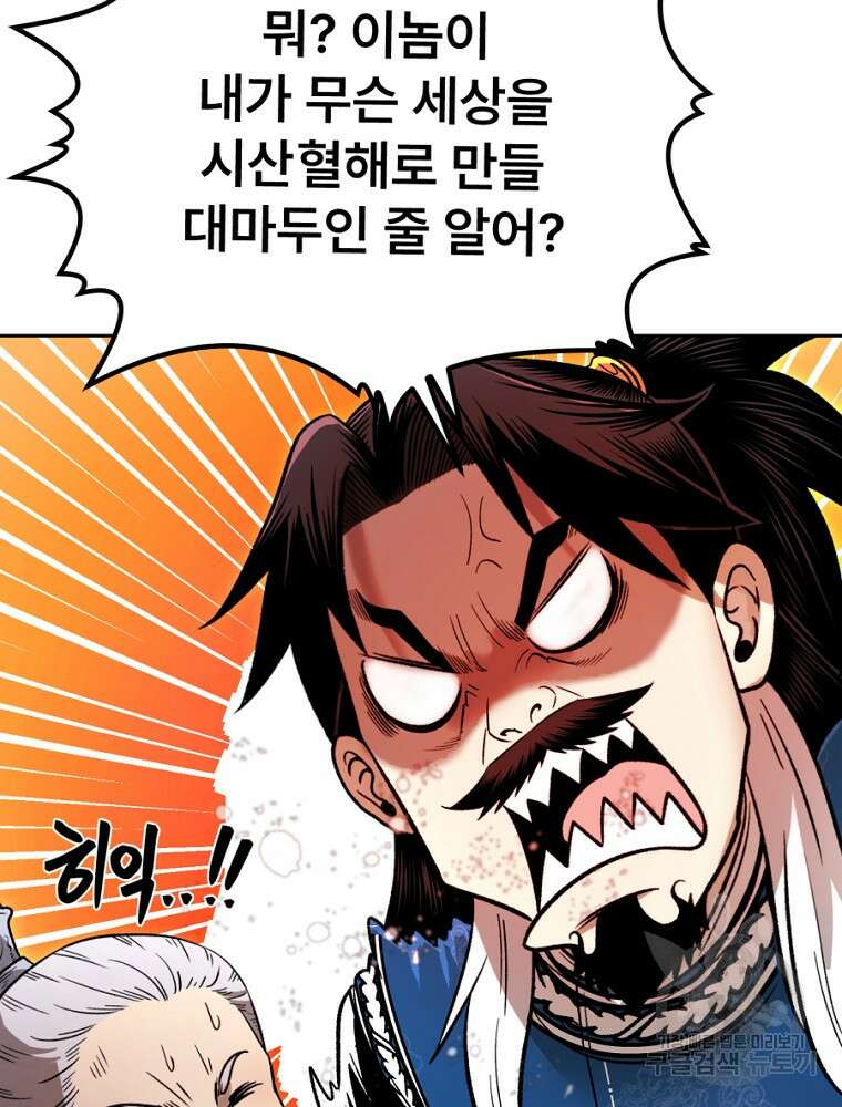 마인화산 47화 24