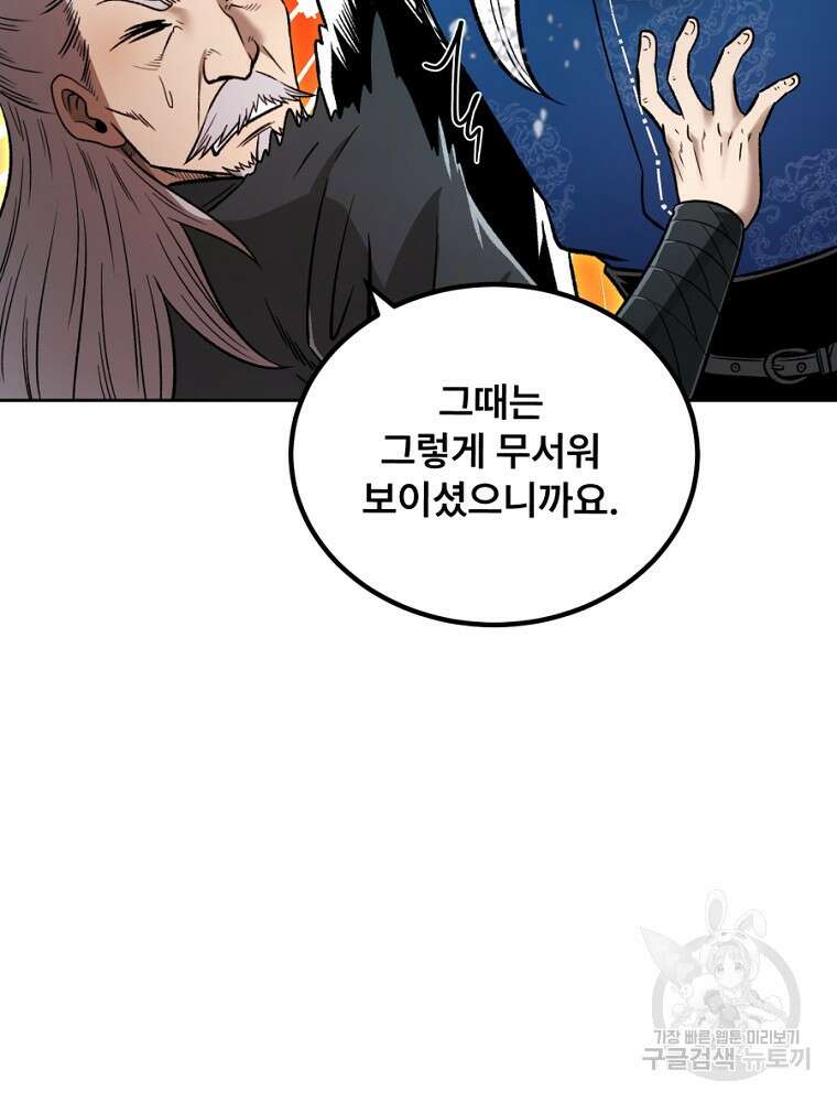 마인화산 47화 25