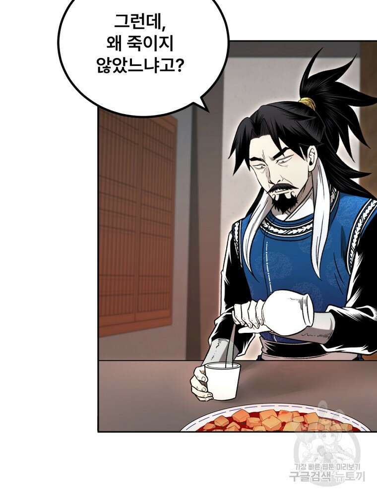 마인화산 47화 27