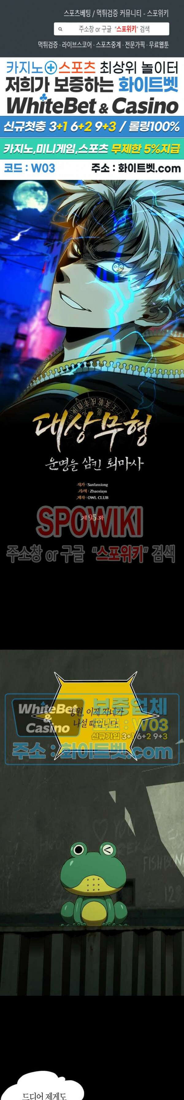 대상무형 : 운명을 삼킨 퇴마사 95화 1