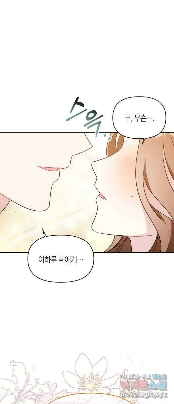그 남자의 은밀한 하루 19화 1