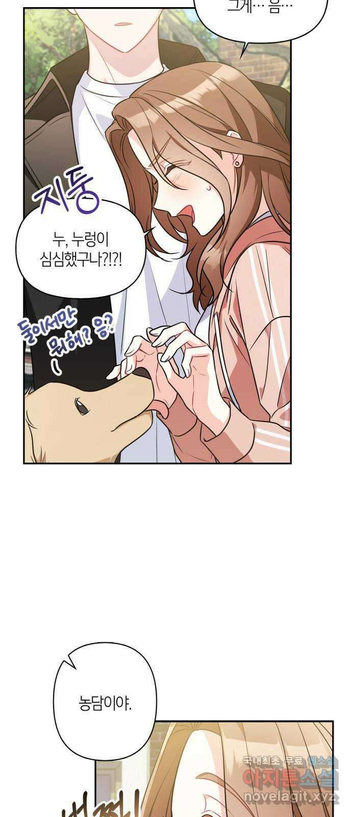그 남자의 은밀한 하루 19화 8