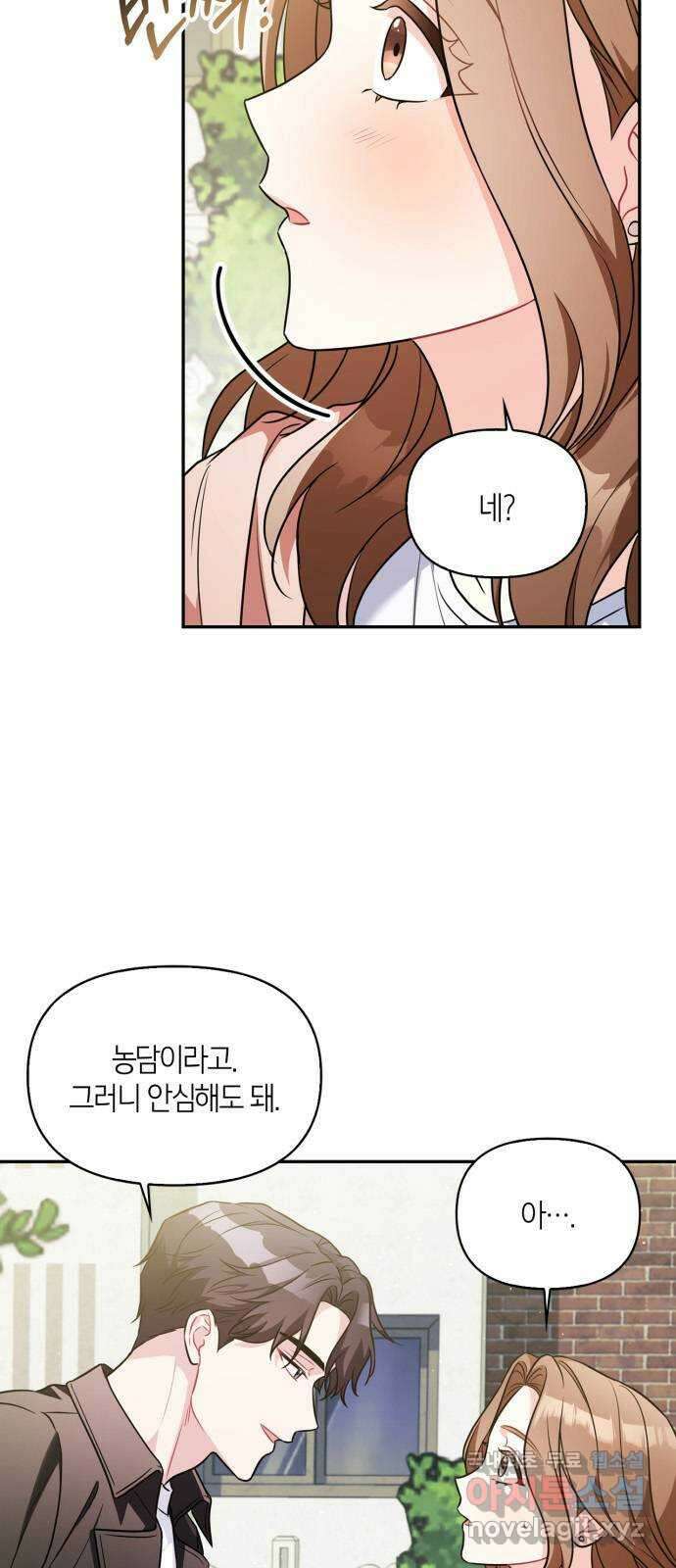 그 남자의 은밀한 하루 19화 9