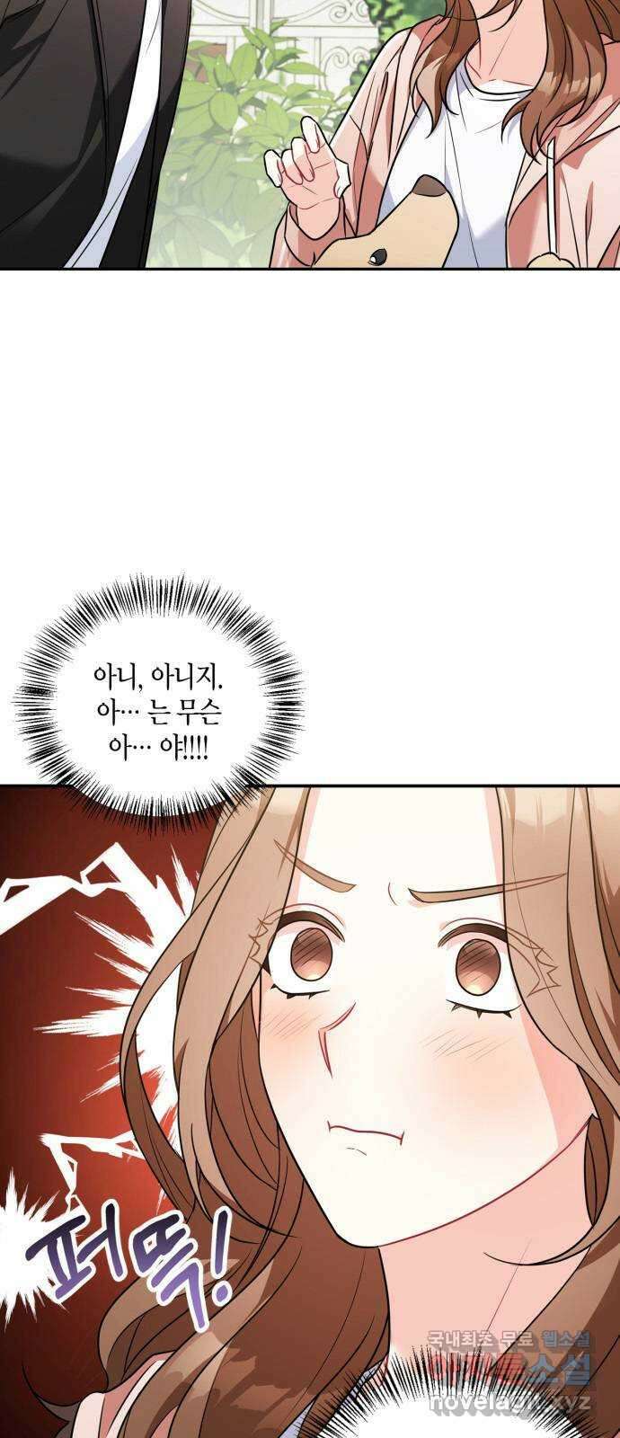 그 남자의 은밀한 하루 19화 10