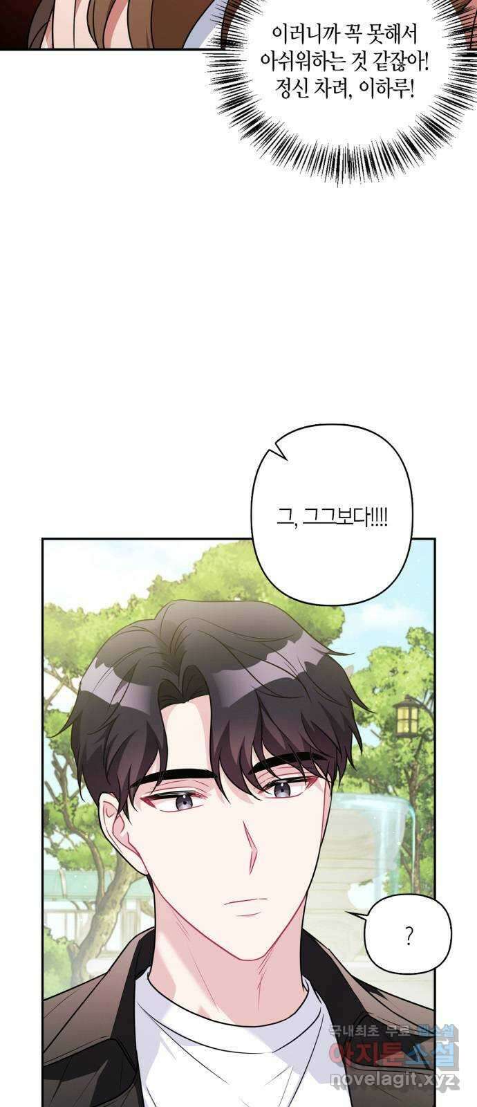 그 남자의 은밀한 하루 19화 11