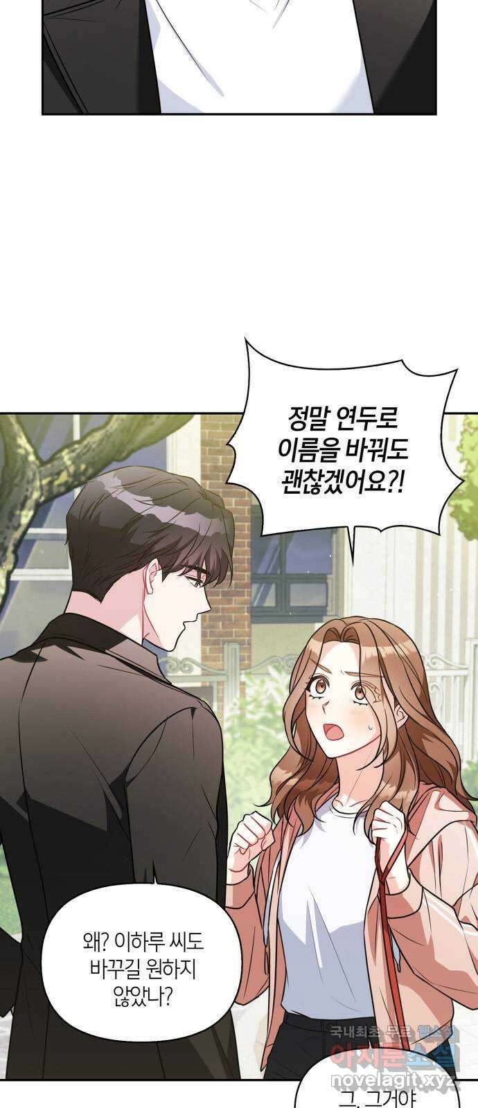 그 남자의 은밀한 하루 19화 12