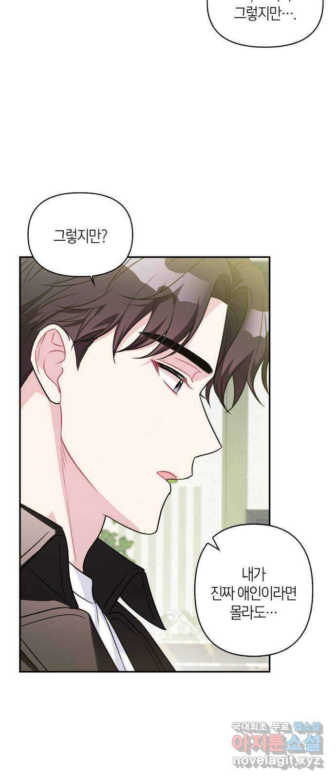 그 남자의 은밀한 하루 19화 13