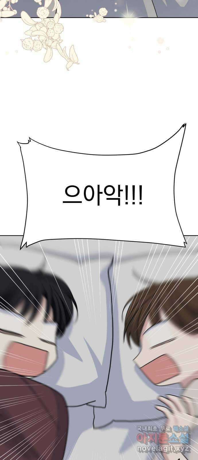 인과관계 52화. Fake love 4