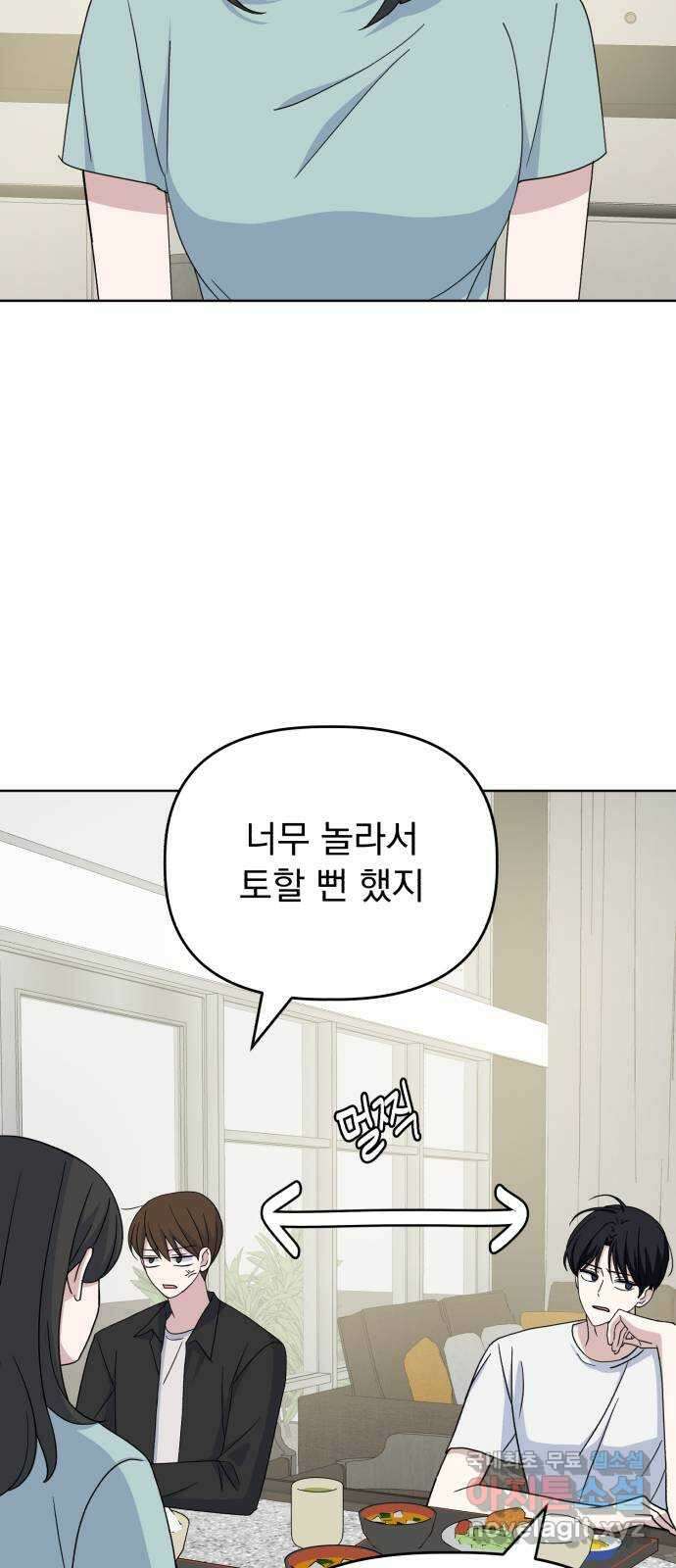 인과관계 52화. Fake love 8