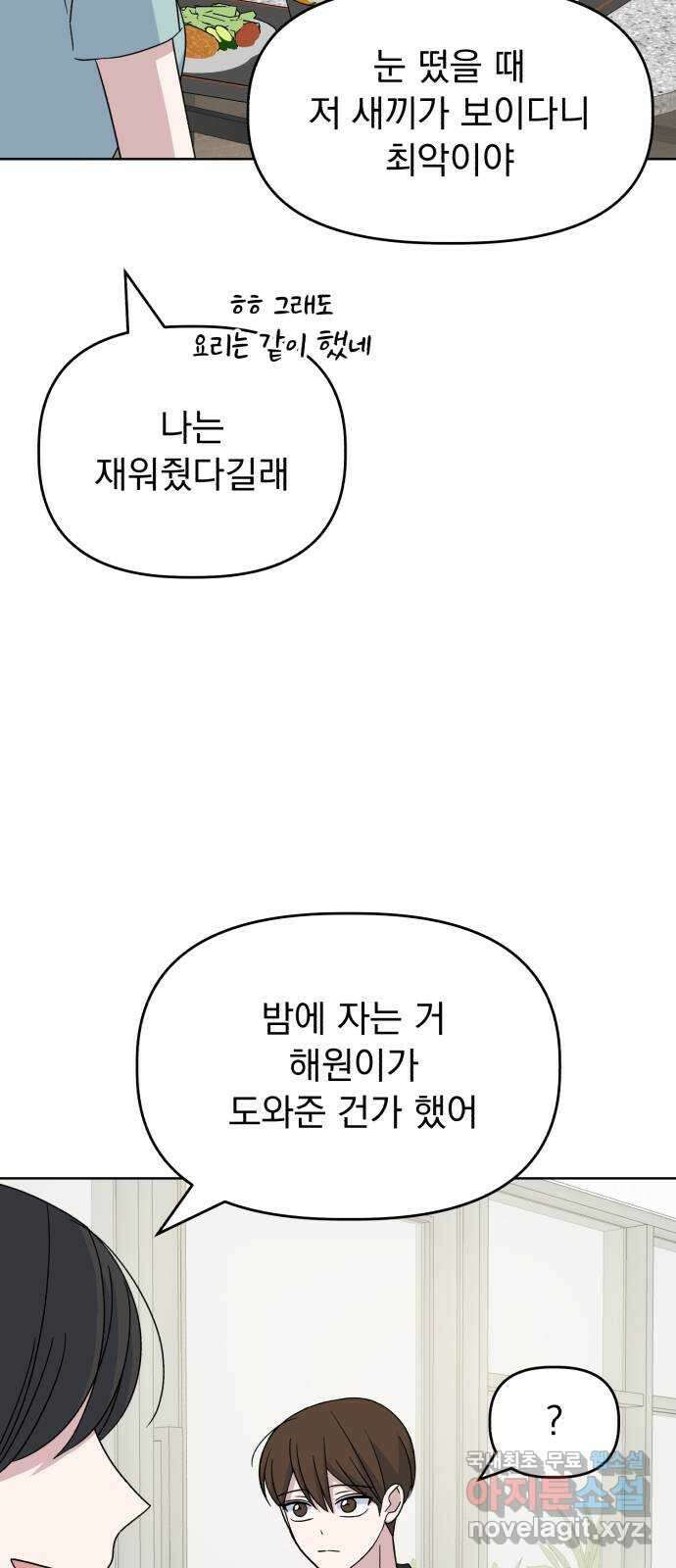 인과관계 52화. Fake love 9