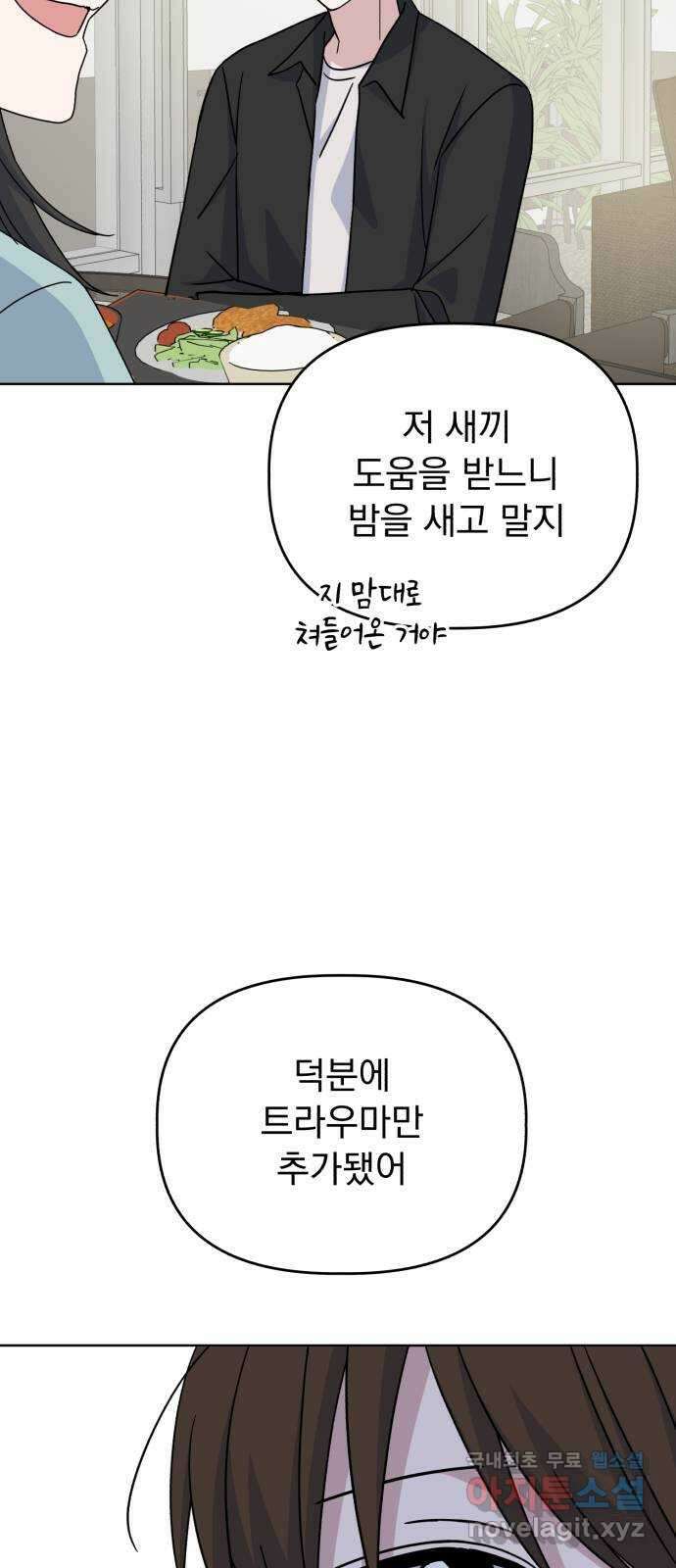 인과관계 52화. Fake love 10