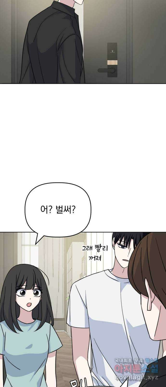 인과관계 52화. Fake love 14