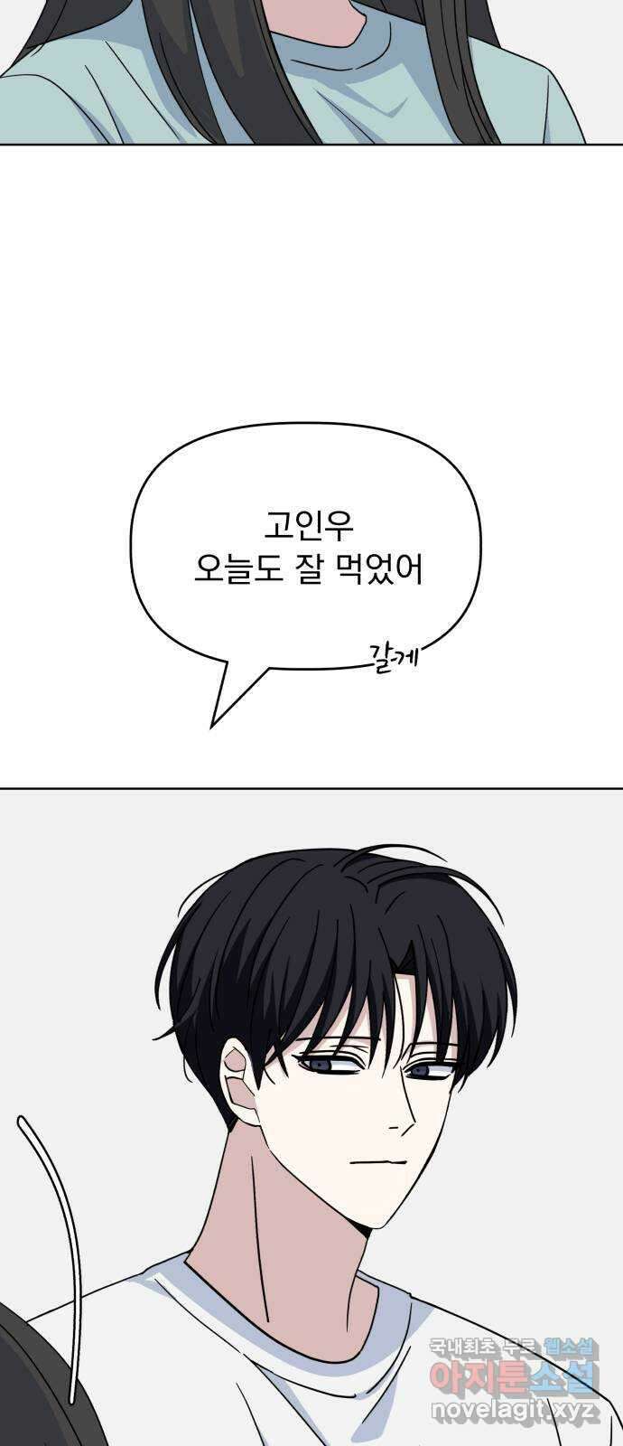 인과관계 52화. Fake love 16