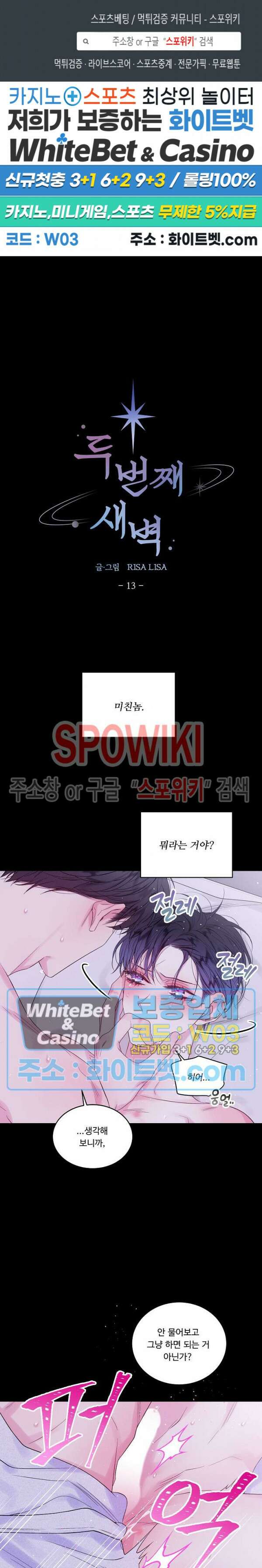 두 번째 새벽 13화 1