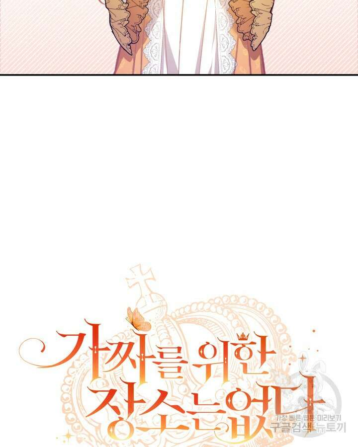 가짜를 위한 장소는 없다 8화 12