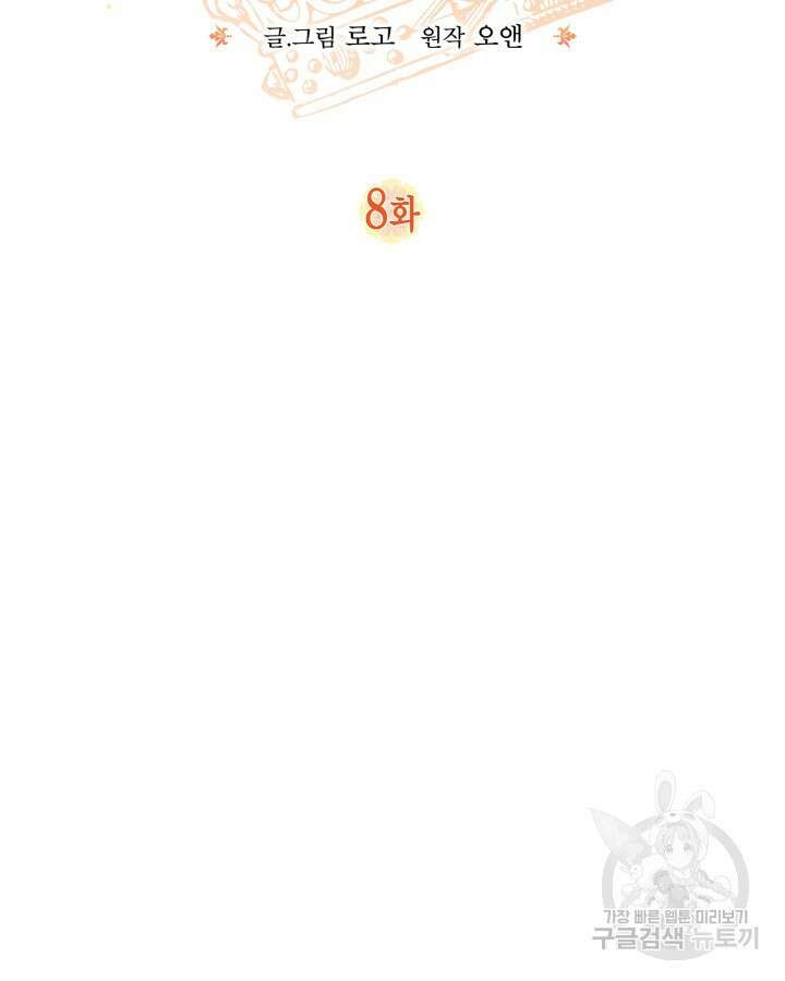 가짜를 위한 장소는 없다 8화 13