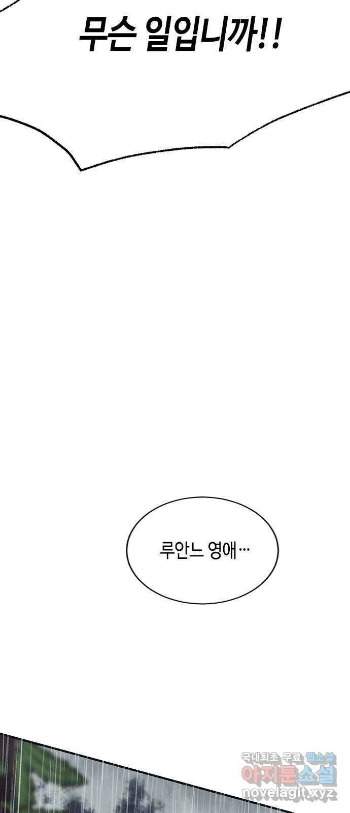 어느 백작 영애의 이중생활 26화 7