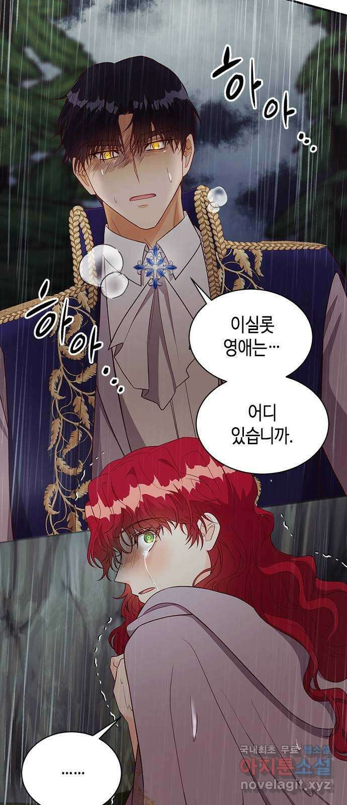 어느 백작 영애의 이중생활 26화 8