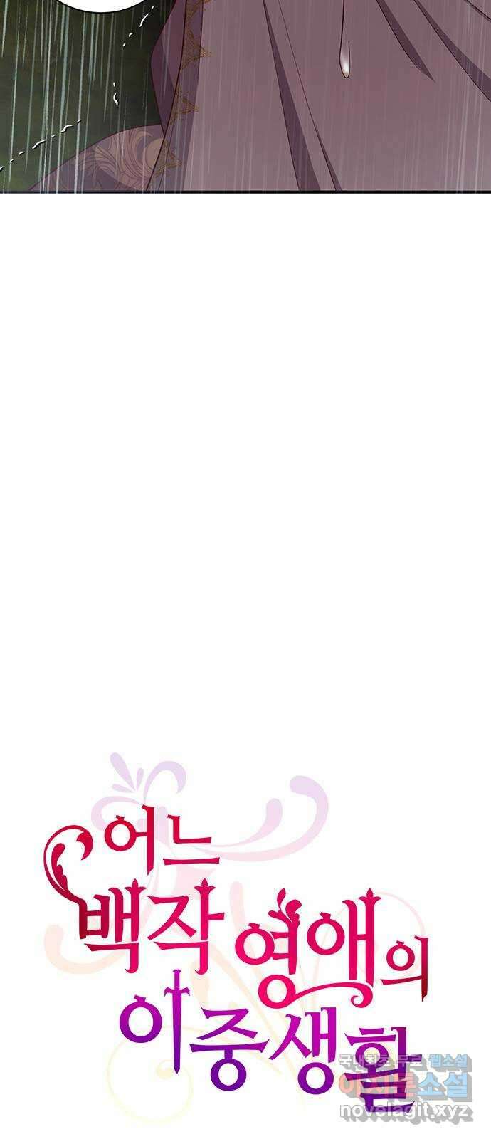 어느 백작 영애의 이중생활 26화 9