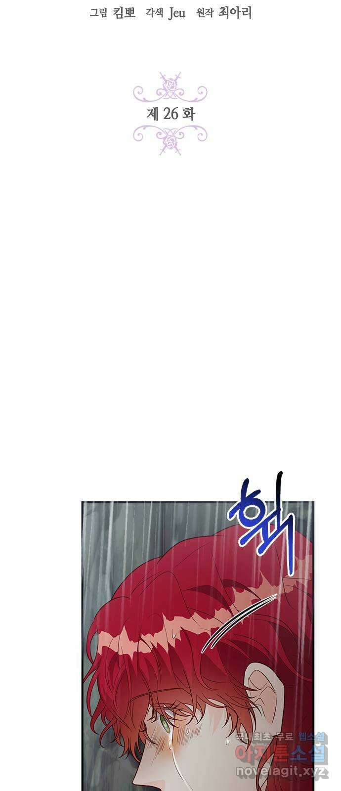 어느 백작 영애의 이중생활 26화 10