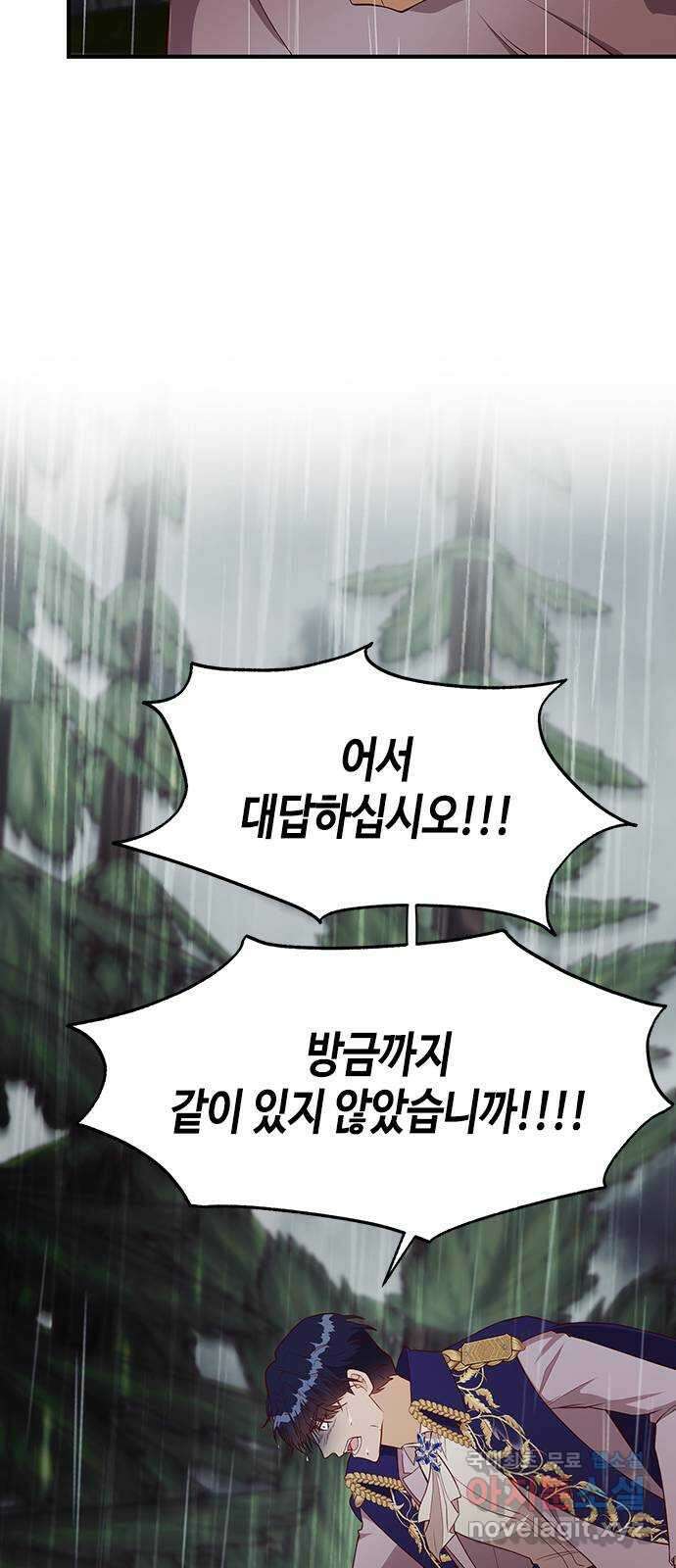 어느 백작 영애의 이중생활 26화 12