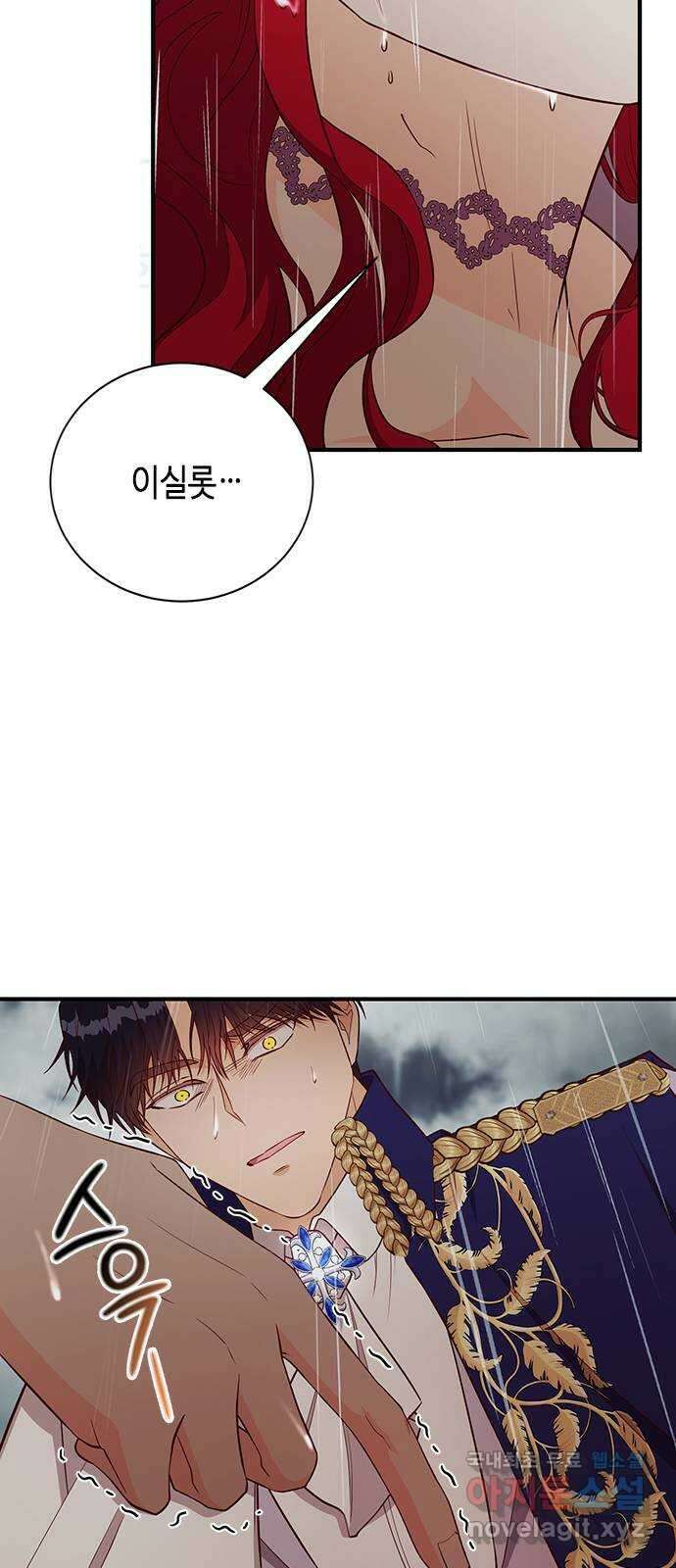 어느 백작 영애의 이중생활 26화 14