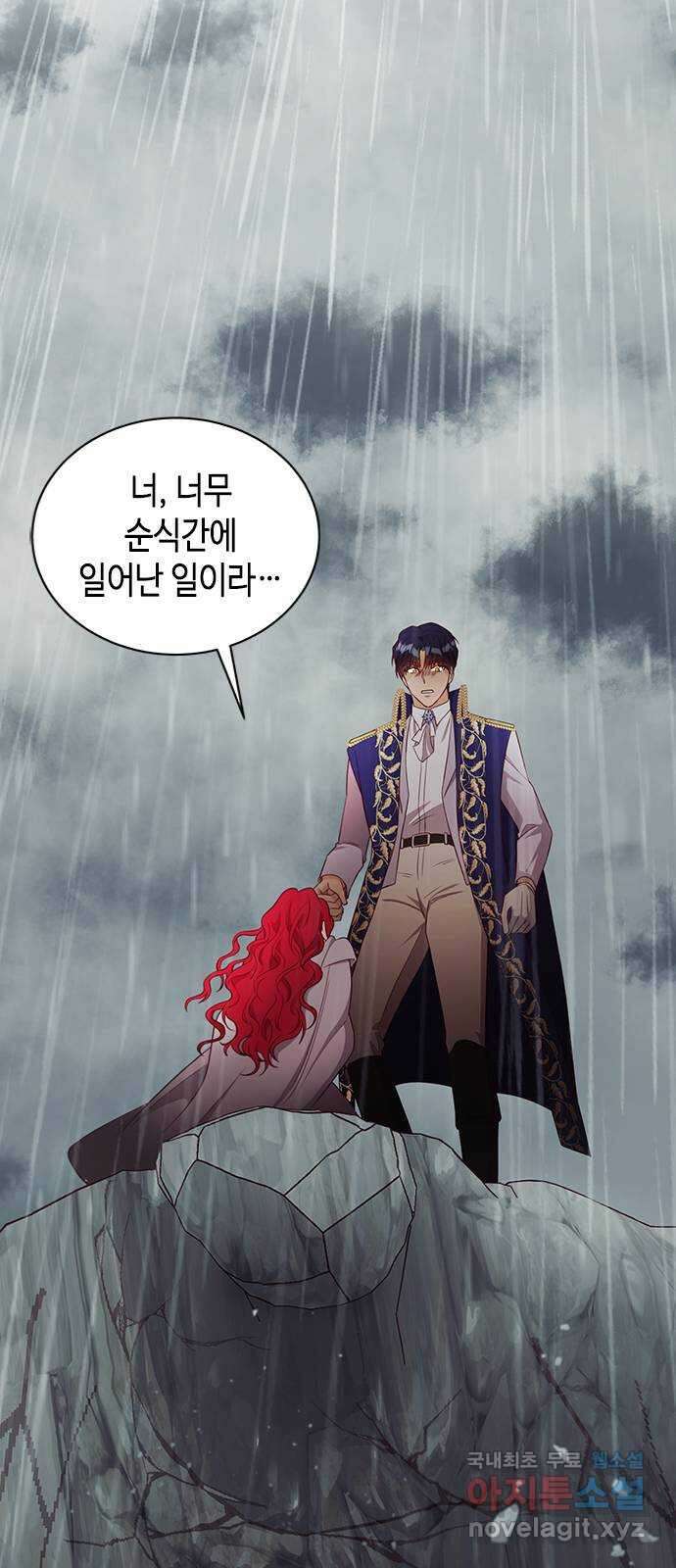 어느 백작 영애의 이중생활 26화 18
