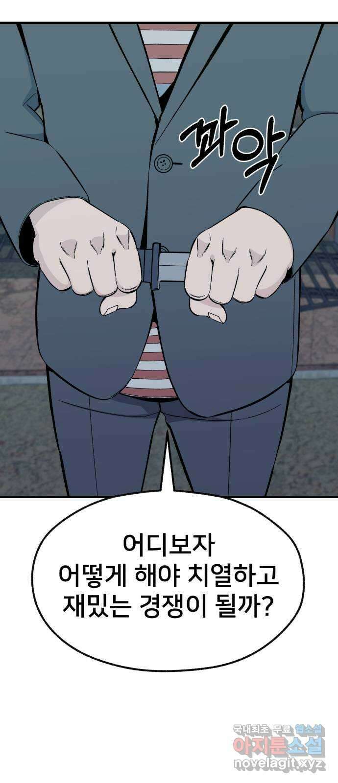 재생존경쟁 42화 10
