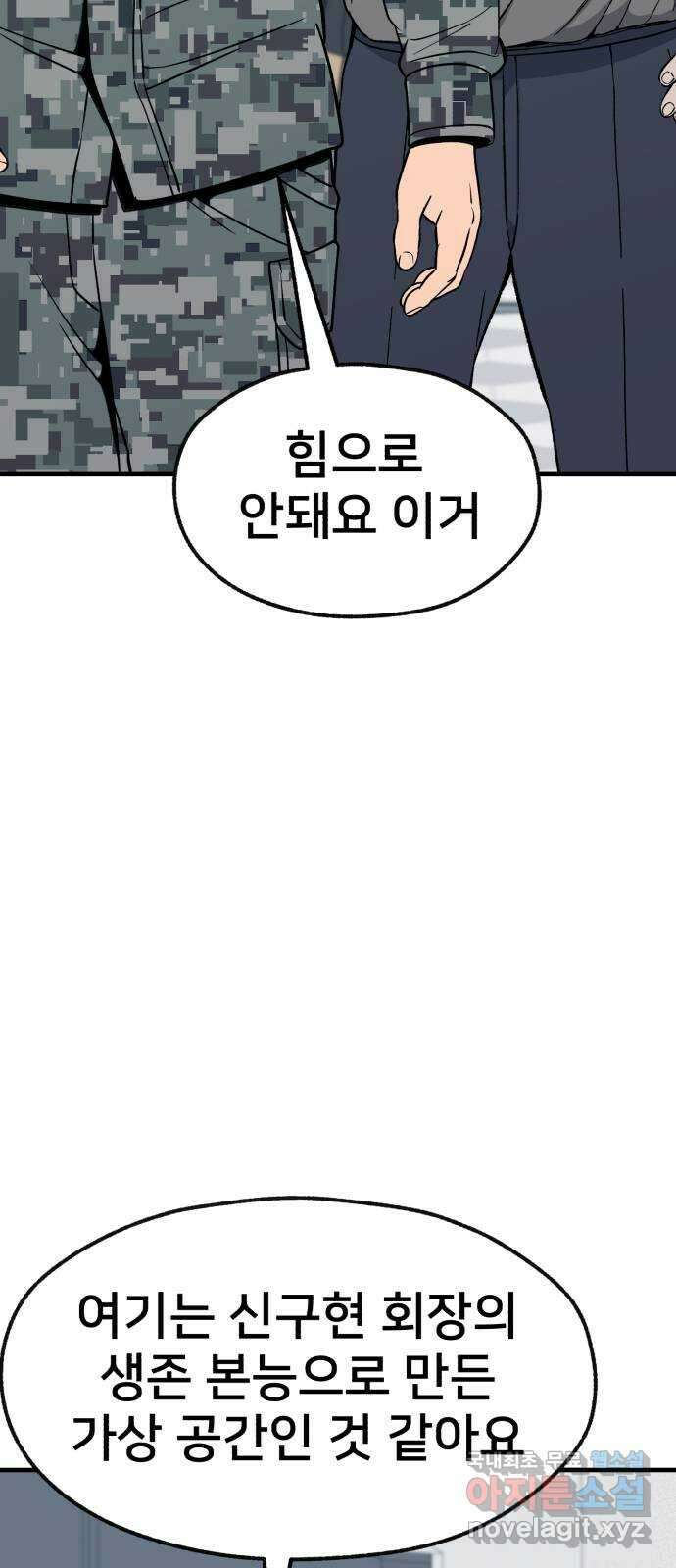 재생존경쟁 42화 19