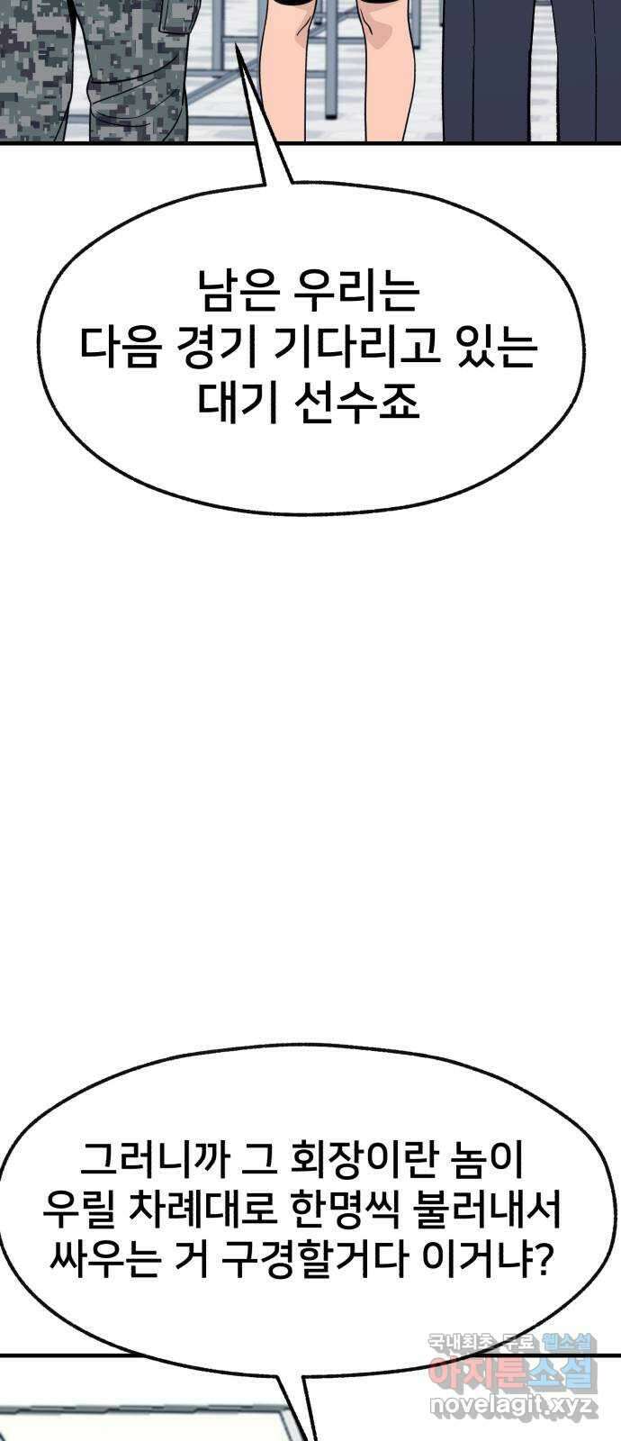 재생존경쟁 42화 22