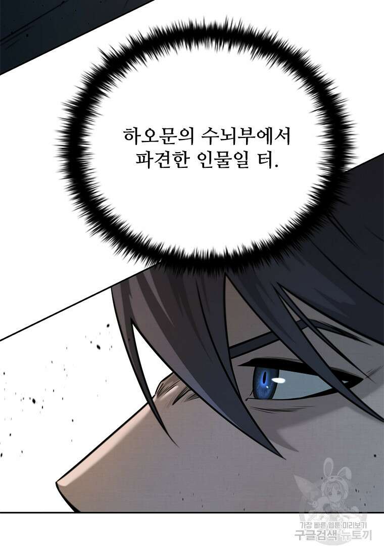 월령검제 9화 4