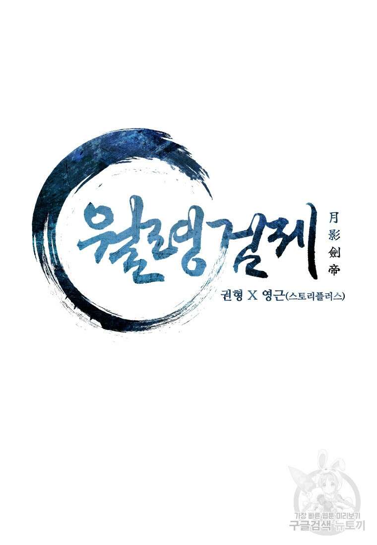월령검제 9화 6