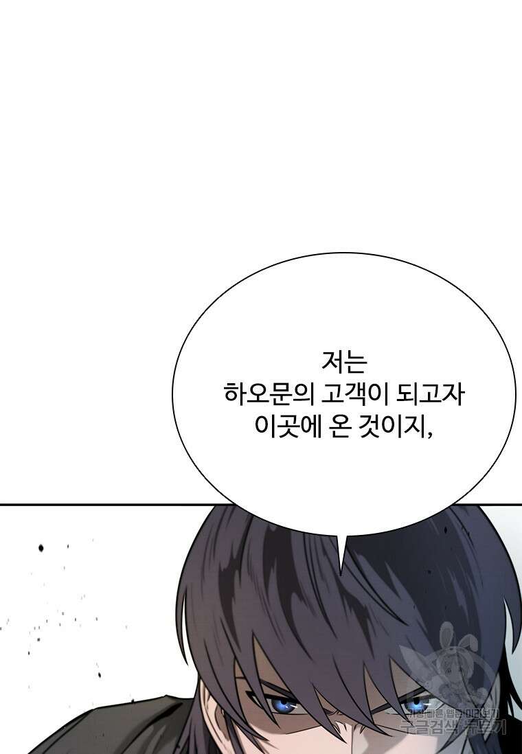 월령검제 9화 7