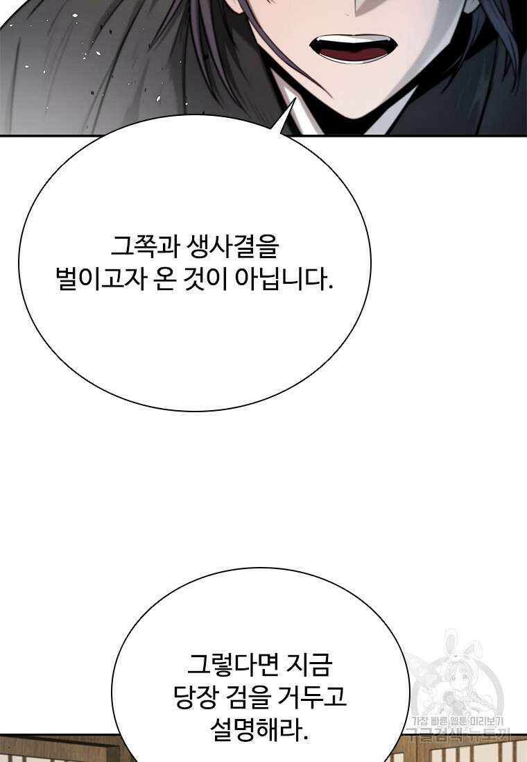 월령검제 9화 8