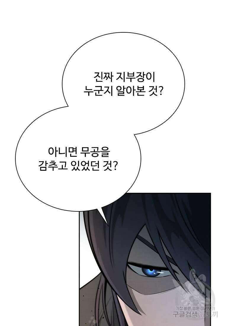 월령검제 9화 10