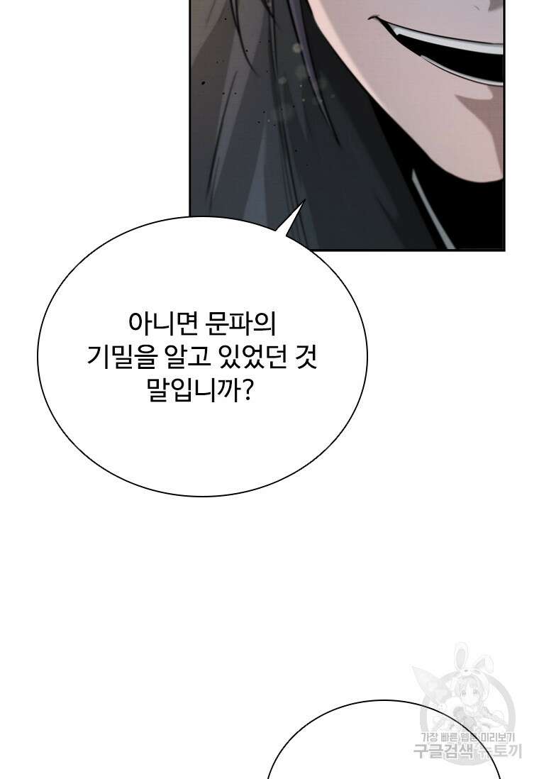 월령검제 9화 11