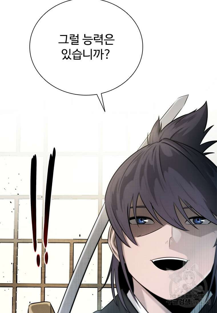 월령검제 9화 15