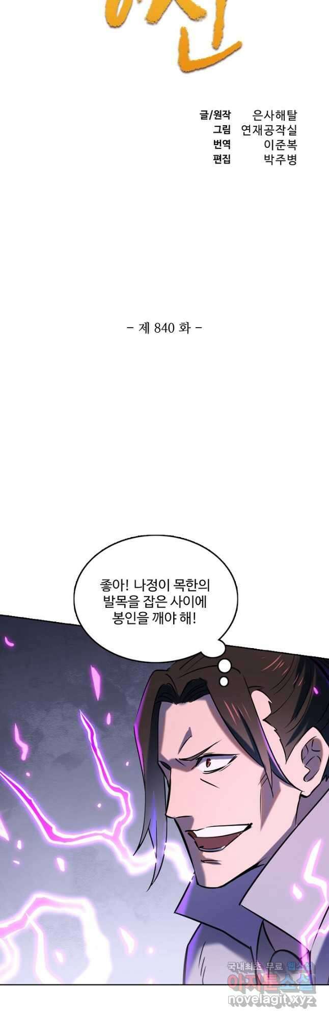 백련성신 840화 6