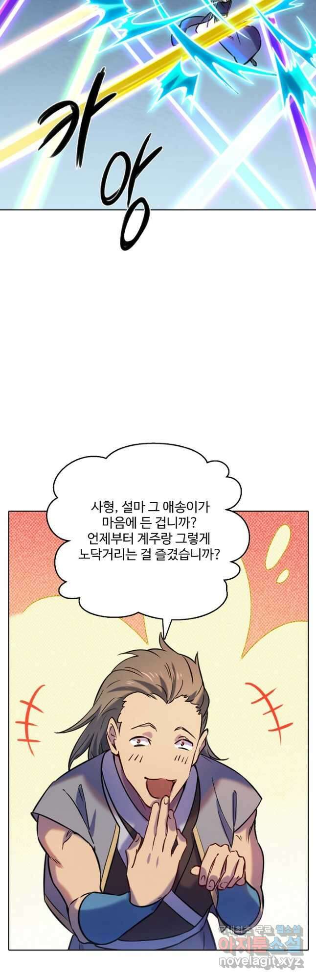 백련성신 840화 26