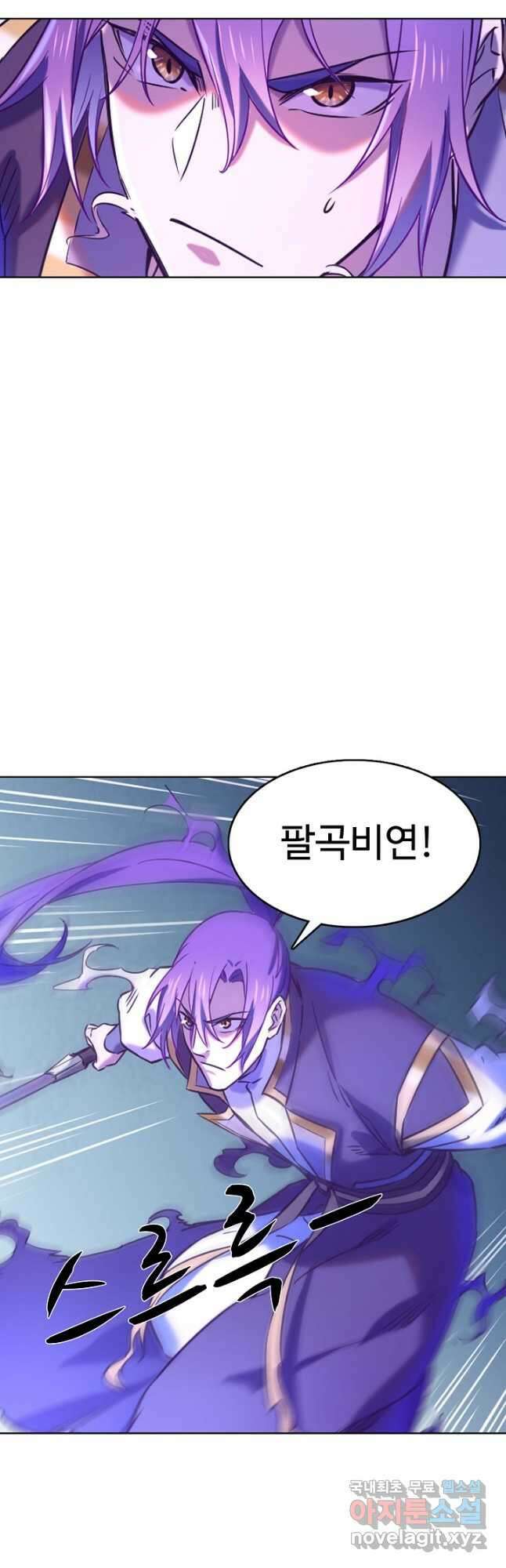백련성신 840화 35