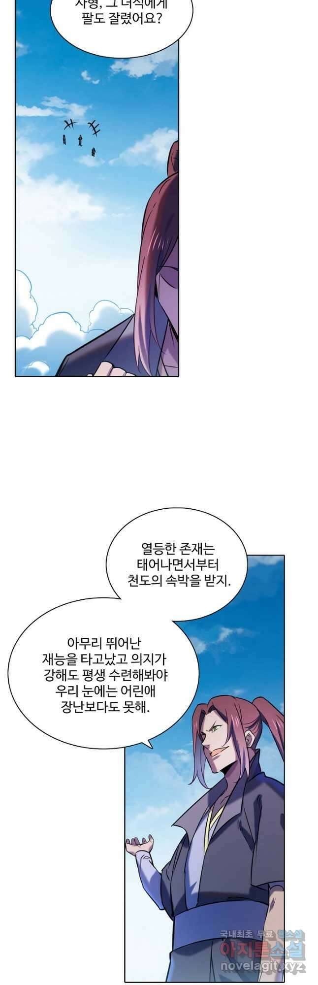 백련성신 840화 44