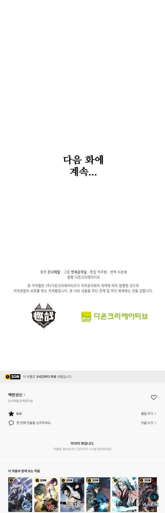 백련성신 840화 51