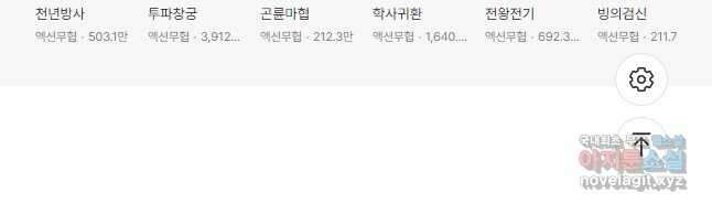 백련성신 840화 52
