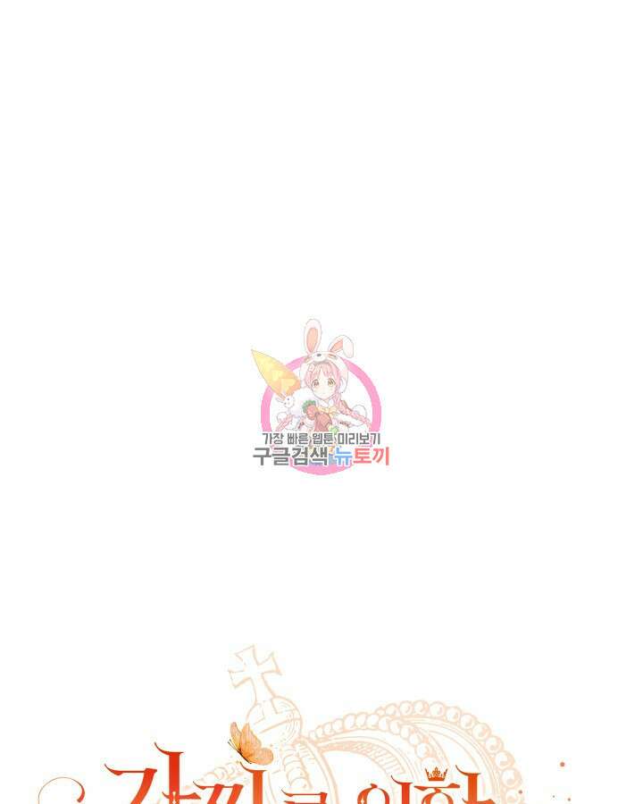 가짜를 위한 장소는 없다 18화 1