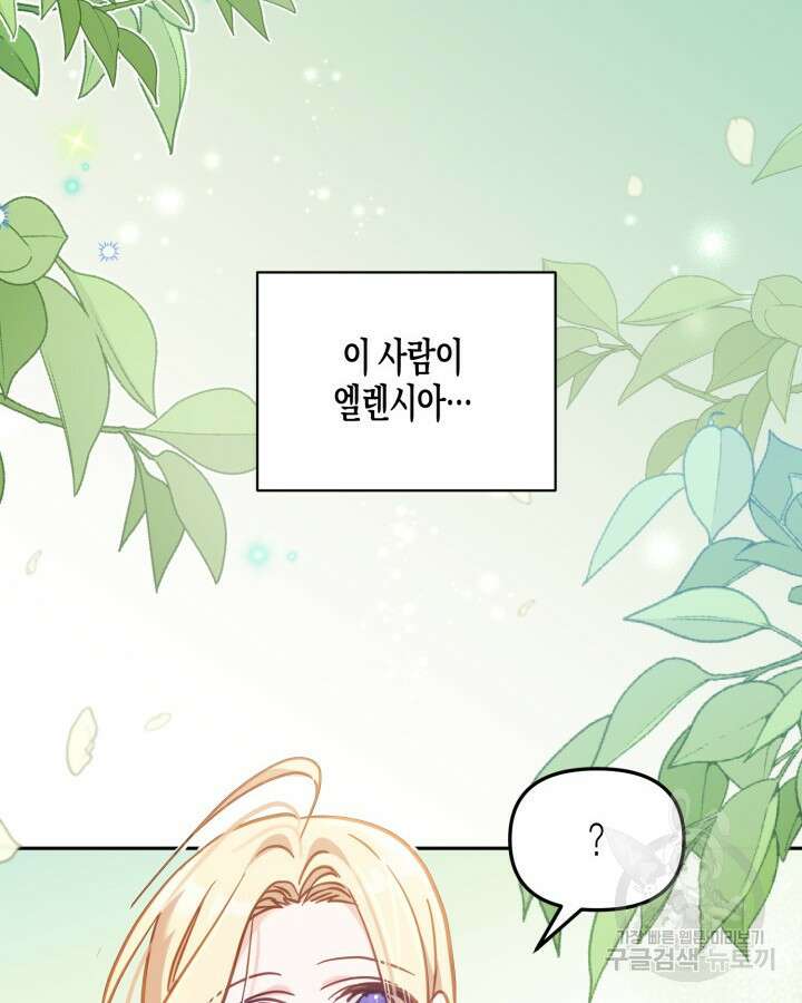 가짜를 위한 장소는 없다 18화 4