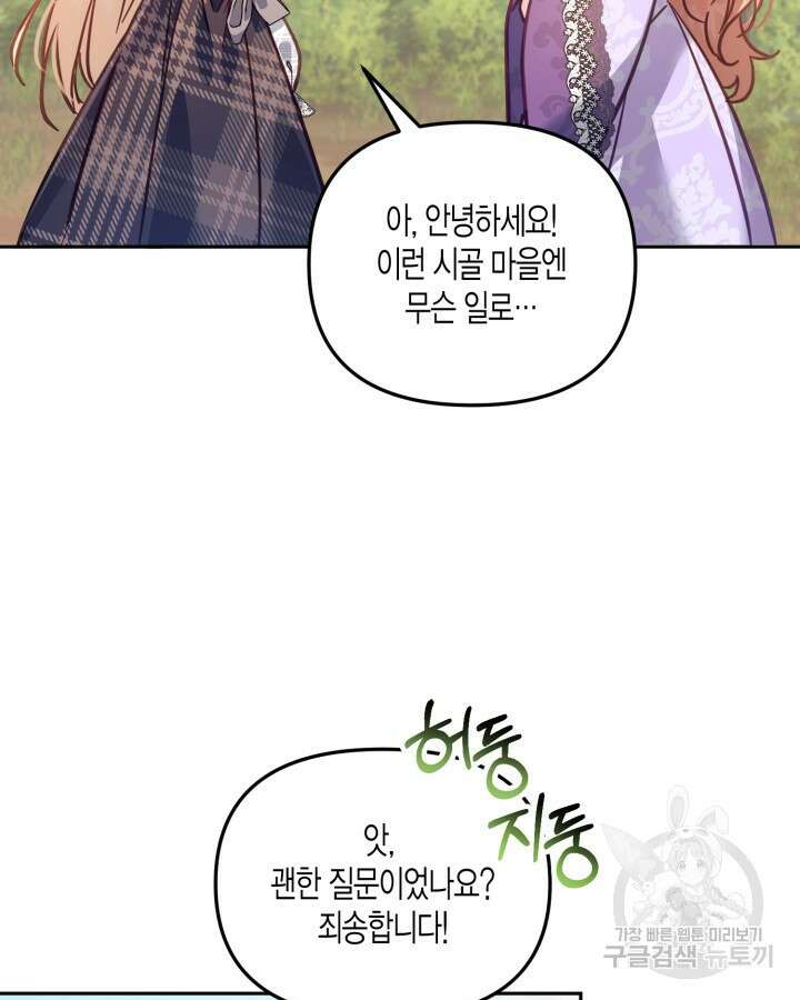가짜를 위한 장소는 없다 18화 7