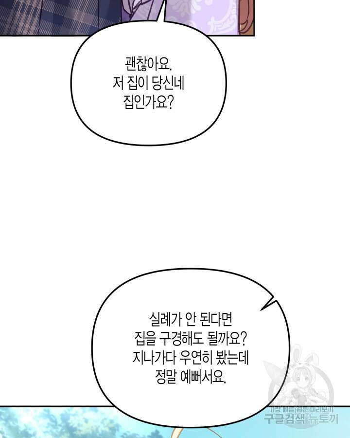 가짜를 위한 장소는 없다 18화 9