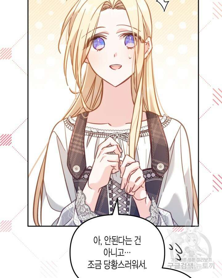 가짜를 위한 장소는 없다 18화 14